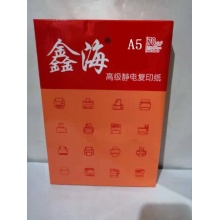	红鑫海A5-70g复印纸