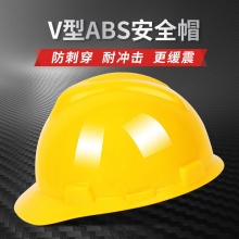 固安捷1512 ABS标准V型电绝缘安全帽