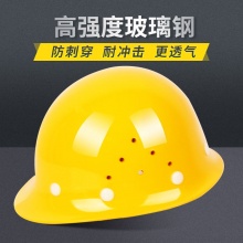 固安捷1533玻璃钢盔式安全帽（YD型下颏带）