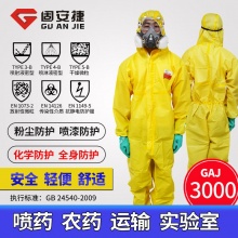 固安捷 GAJ3000 防护服