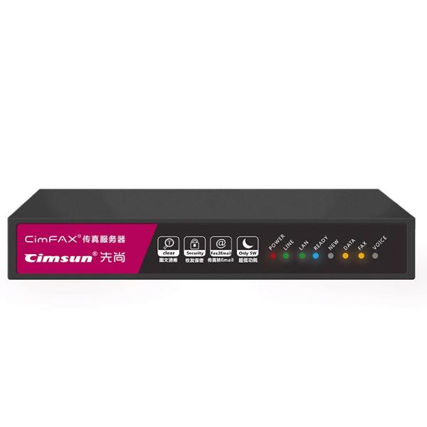 先尚(CimFAX)传真服务器 标准版C5S 20用户 4GB 无纸传真机  数码传真机
